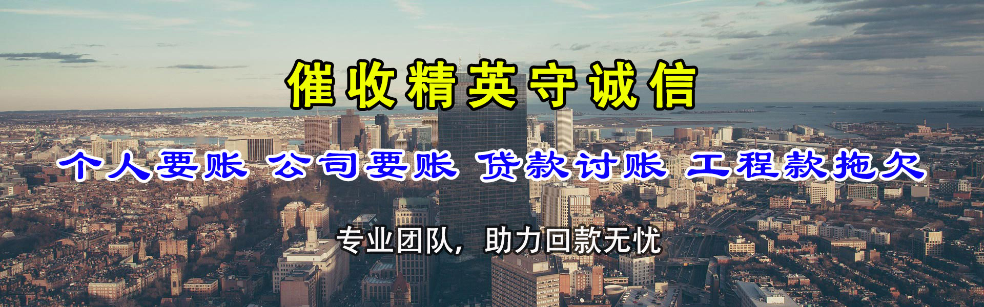 莱阳要债公司